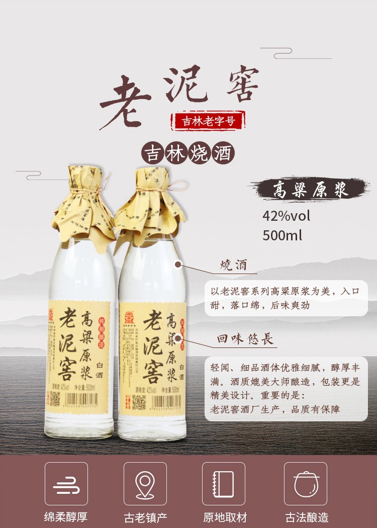 老泥窖白酒高粱原浆42度纯粮食酒裸瓶东北烧酒吉林特产500ml12瓶整箱