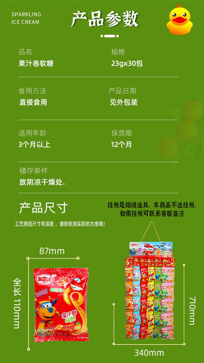 金稻谷23g超级飞侠果汁卷软糖果味软糖卷卷糖儿童零食袋装果c卷23g