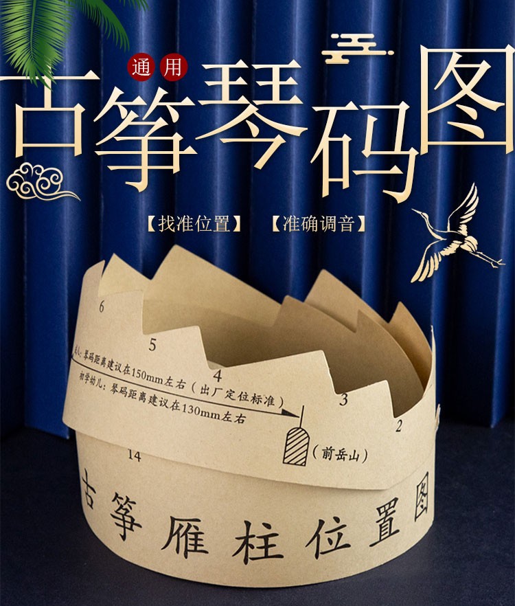 古筝雁柱位置图古筝d调琴码位置示意图摆放图古筝码位图筝码定位条163