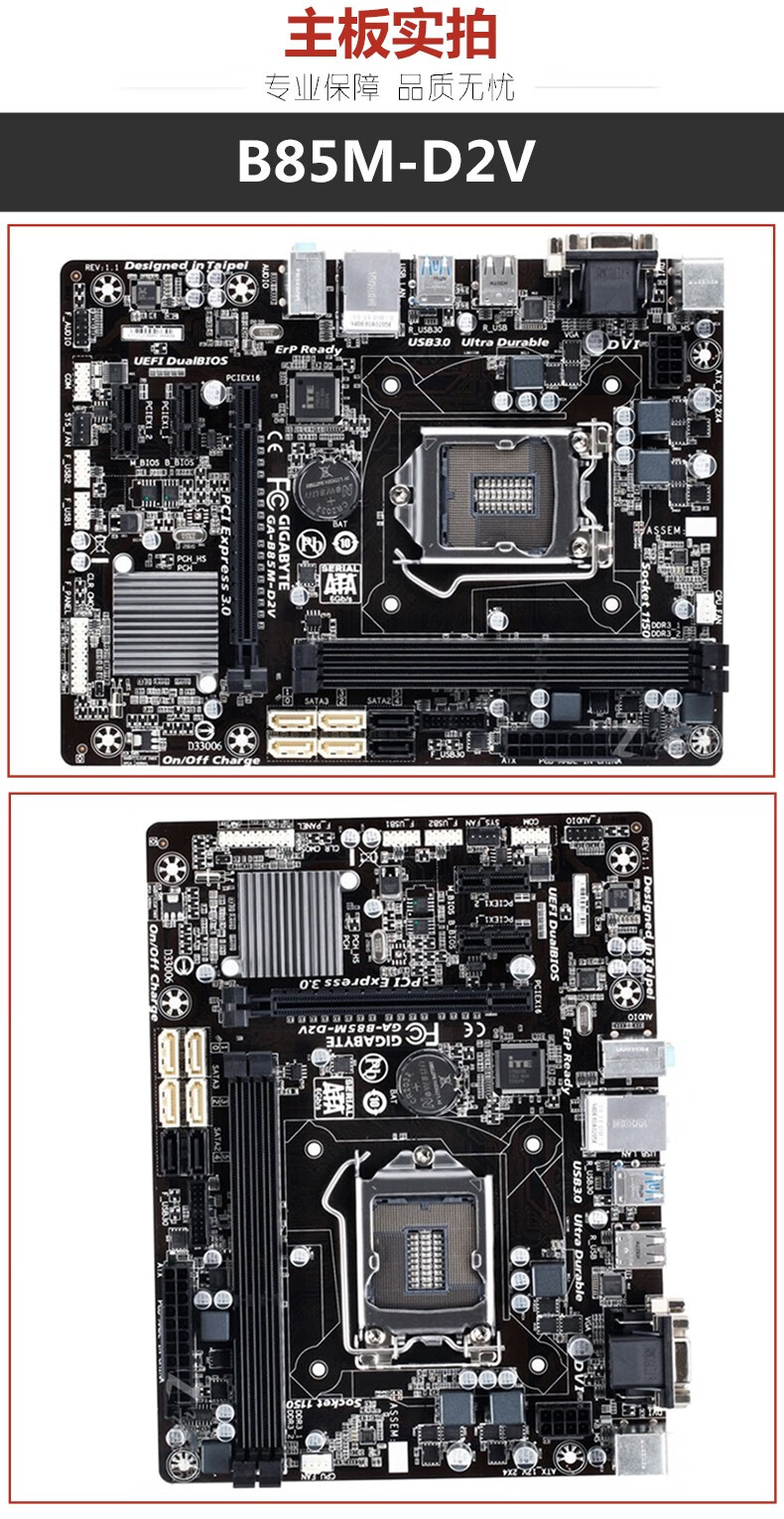 二手9成新技嘉b85md2vd2vsi全固态集成主板1150主板b85电脑主板b85