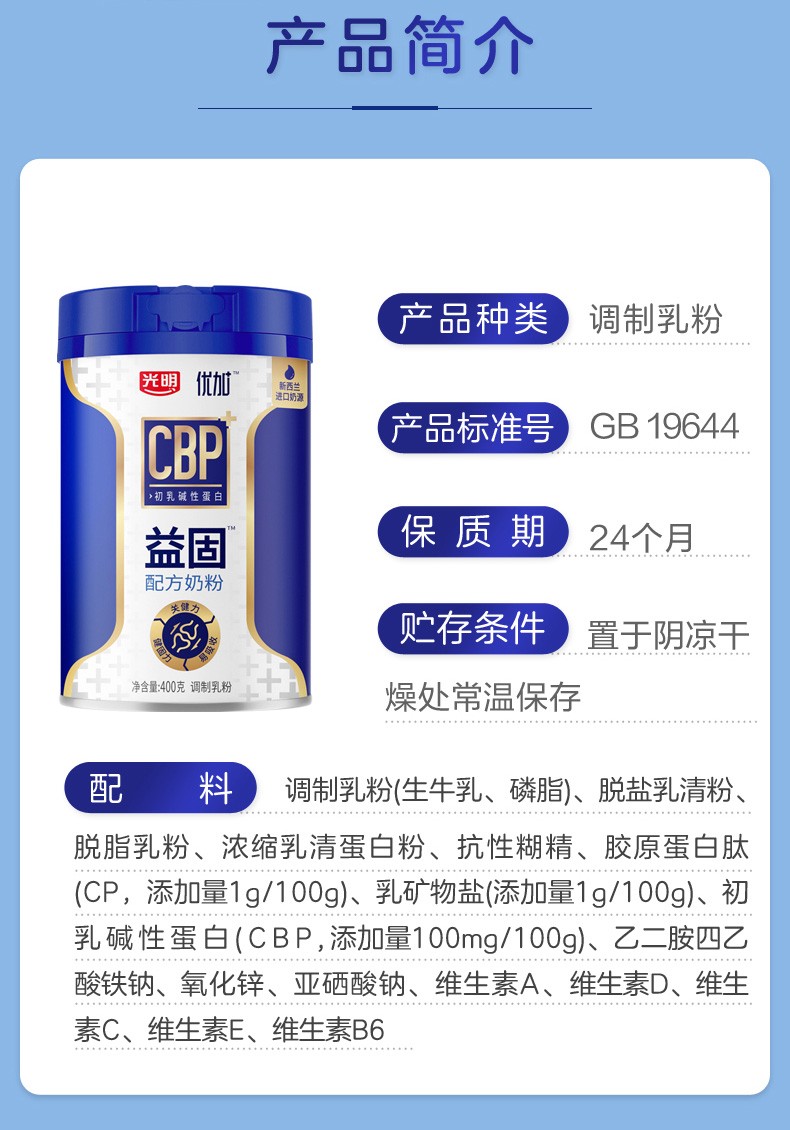 光明奶粉牛奶粉优加益固配方奶粉女士奶粉青少年中老年奶粉易吸收营养