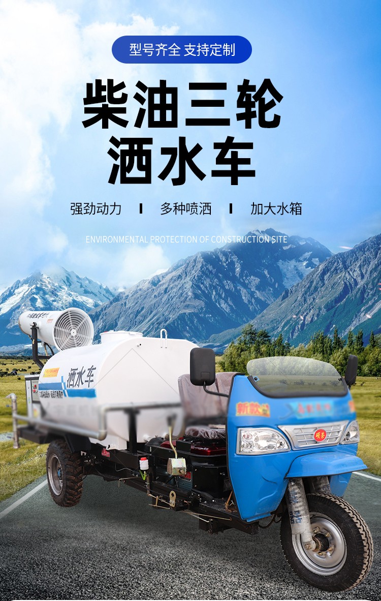 【送货上门】柴油三轮雾炮车洒水车消毒车新能源电动三轮雾炮洒水车