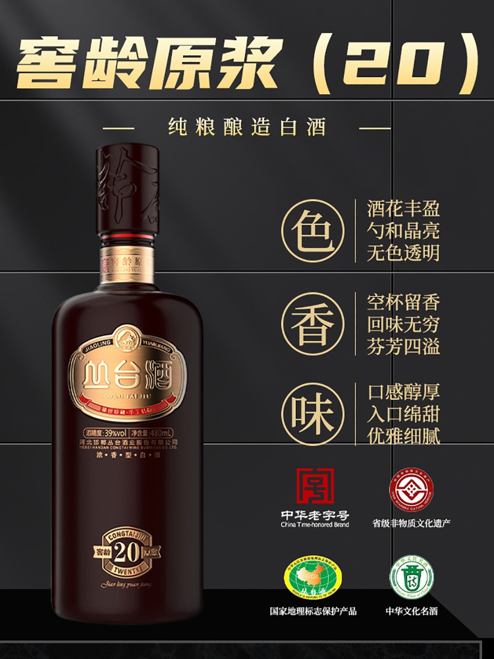 丛台窖龄原浆20浓香型白酒高端商务宴请送礼礼盒邯郸特产52度单瓶装