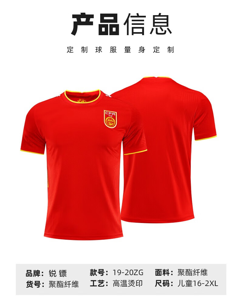 中国队足球服国足球衣足球服套装男女足黑龙国家队球衣足球训练服印号