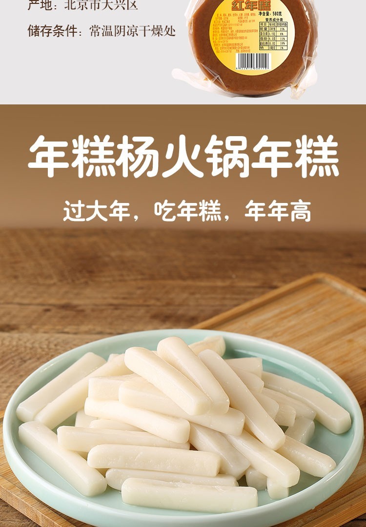 年糕杨北京特产白水磨糯米糍粑年糕条火锅食材芋头糕580g