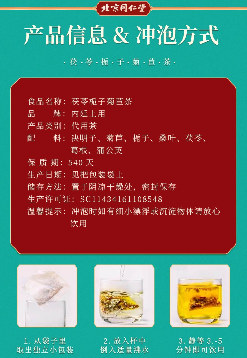 北京同仁堂菊苣栀子茶降去抗痛风高尿酸排的尿酸养生茶袋装菊苣栀子茶