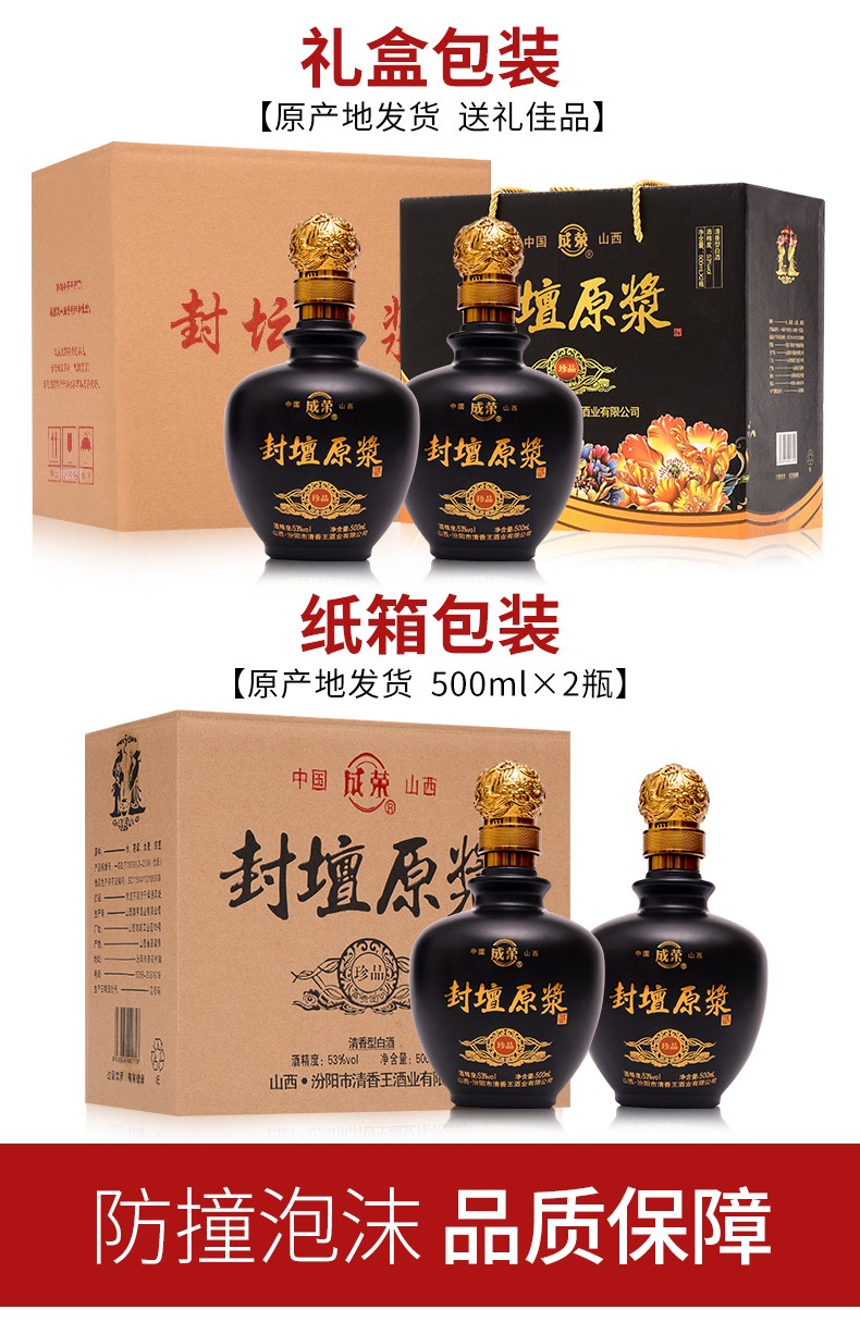 成荣山西杏花特产封坛原浆老酒清香型白酒53度500ml2瓶礼盒装