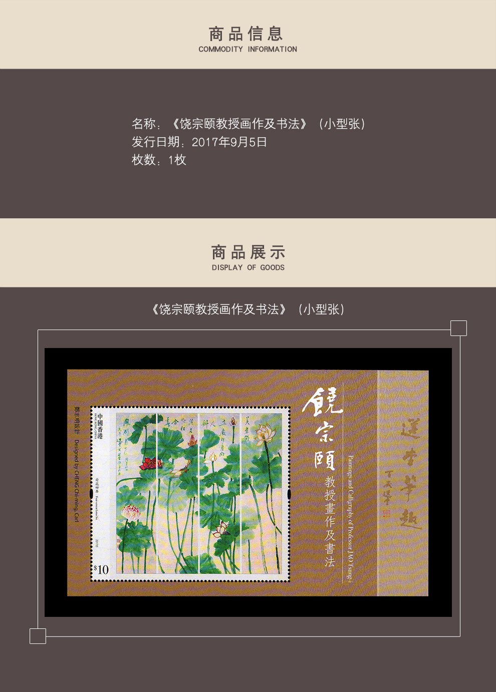 睿峰升邮票名家名作一收藏吴冠中作品选2020