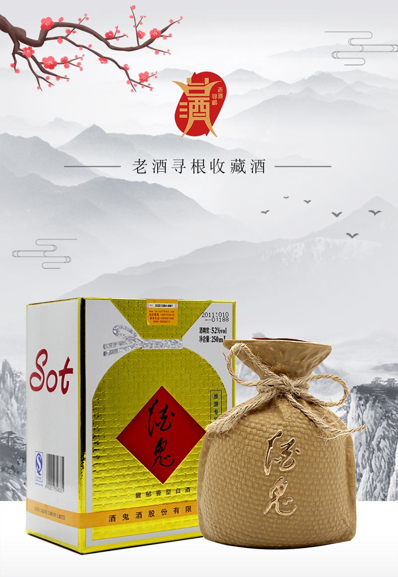 陈年老酒52金字酒鬼酒无上妙品2011250ml10瓶