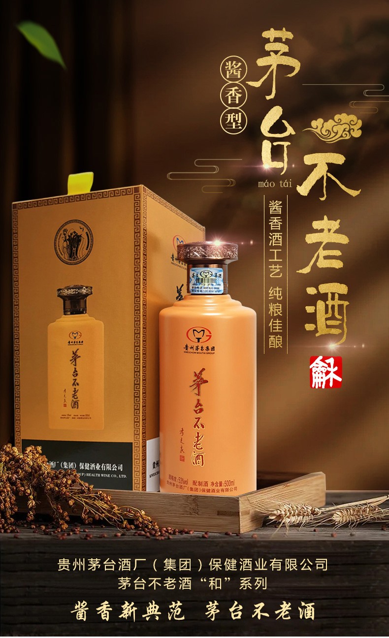 贵州茅台不老酒和系列53度口感柔和酱香型白酒100ml5瓶礼盒装