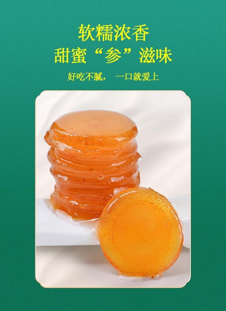 燊莘长白山鲜参蜜片 人鲜参蜜片 即食鲜参蜜片50g/盒 4盒鲜参蜜片 礼