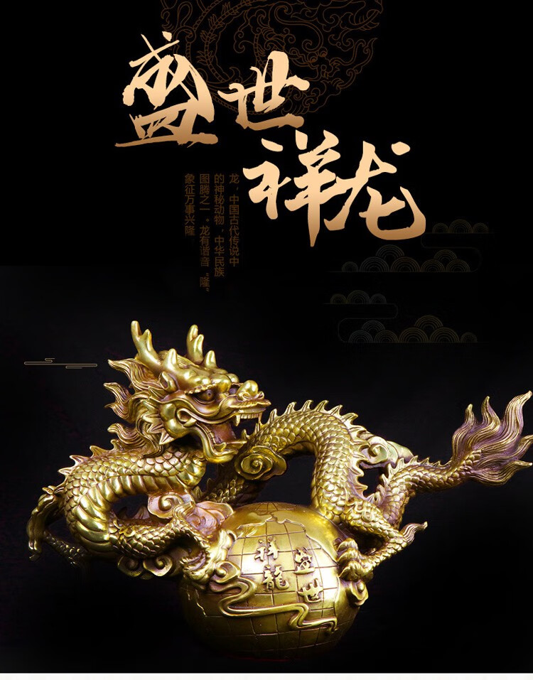 妙如意 铜龙摆件铜祥龙盛世龙盘地球仪青龙生肖龙五爪金龙客厅饰品