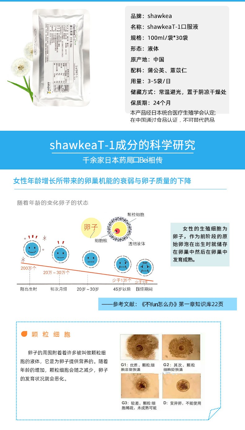 蒲公英口服液 日本 t-1茶 英配松康泉 养试管【图片 价格 品牌 报价】
