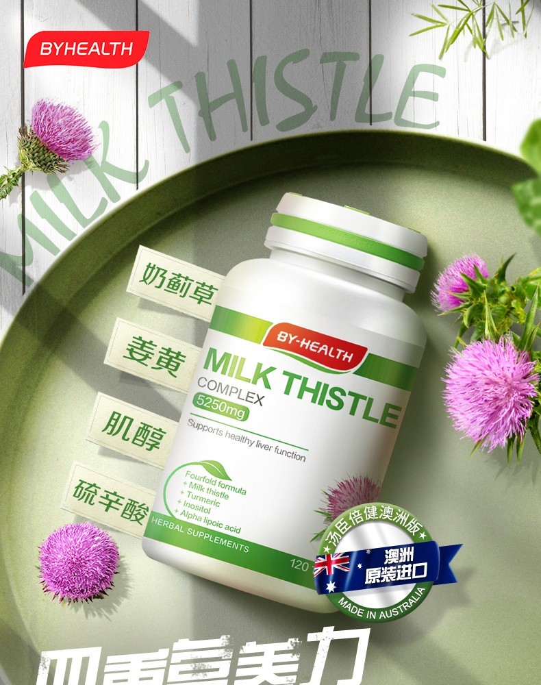 汤臣倍健护肝片奶蓟草护肝片byhealth澳洲进口护肝养肝水飞蓟肝脏熬夜