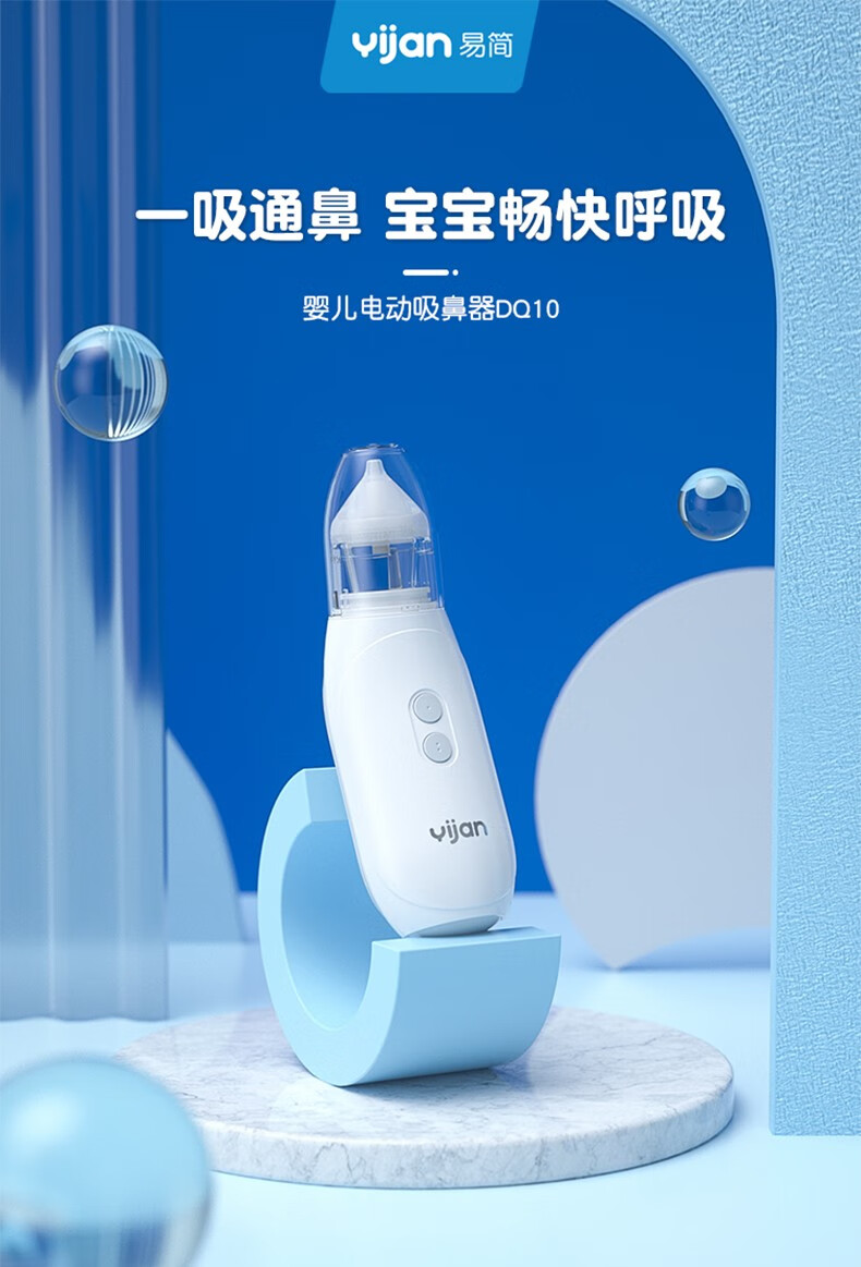 易简yijian电动吸鼻器婴儿新生儿宝宝通鼻清洁器洗鼻涕屎神器海盐水