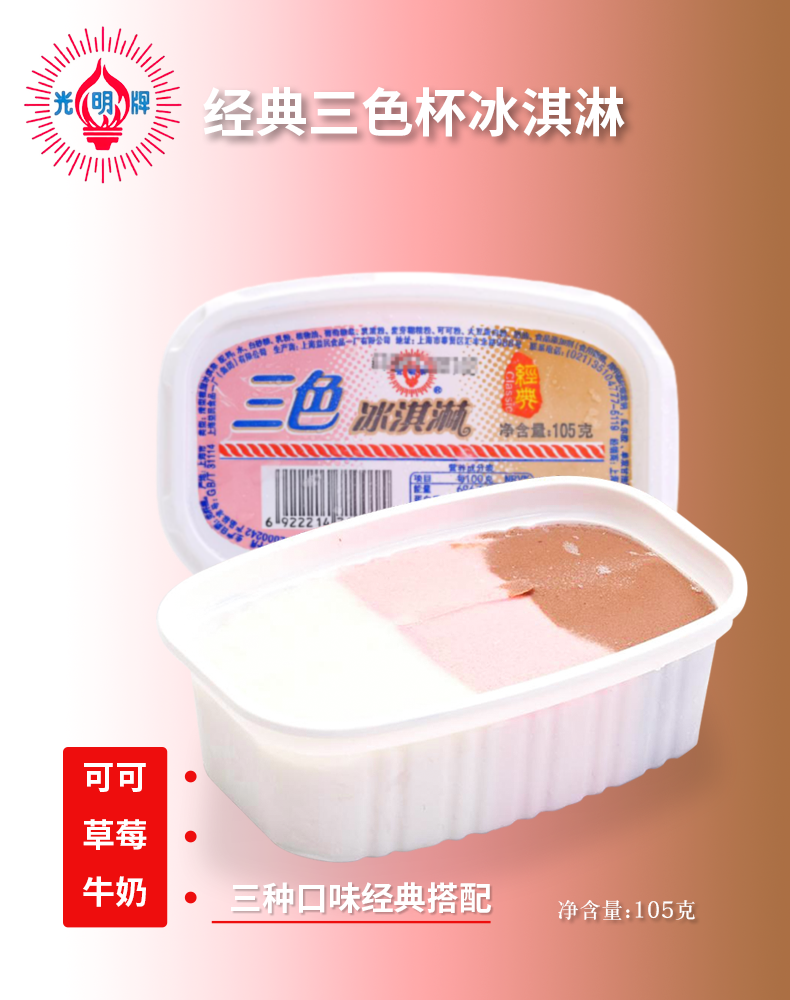 【15种雪糕】光明三色杯赤豆绿豆棒冰小金砖冰淇淋奶油草莓巧克力冷饮