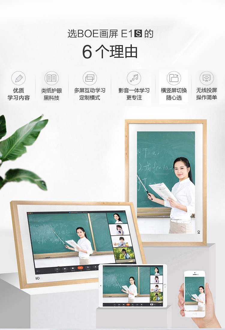 boe画屏e1se2215英寸显示器类纸护眼屏手机投屏网课学习机相框电子