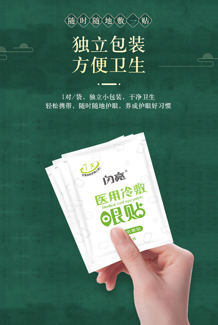 闪亮护眼贴眼贴膜 青少年学生医用冷敷眼贴眼膜缓解眼疲劳一次性使用