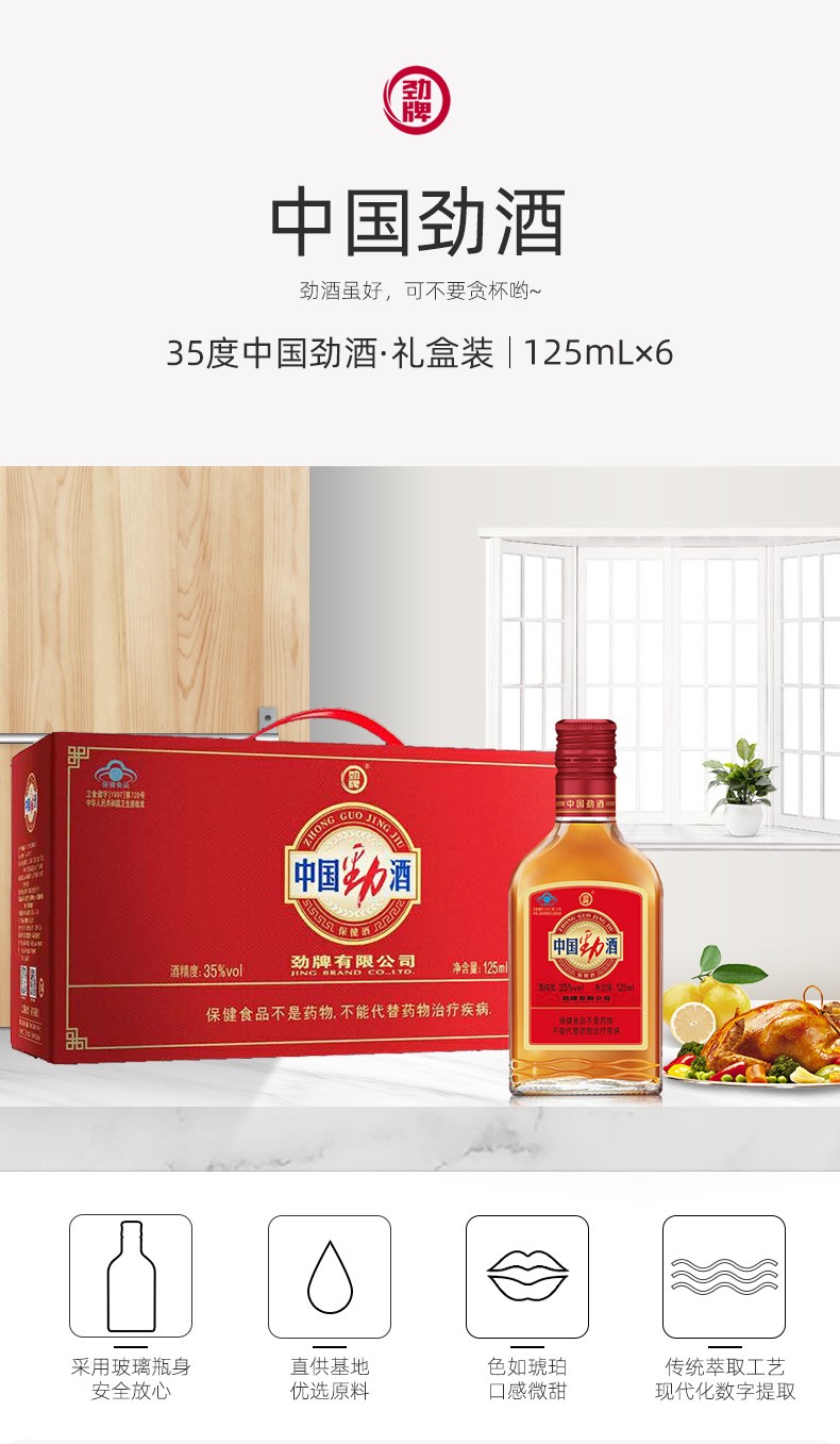 劲牌劲酒中国劲酒35度125ml6礼盒装小瓶劲酒整箱