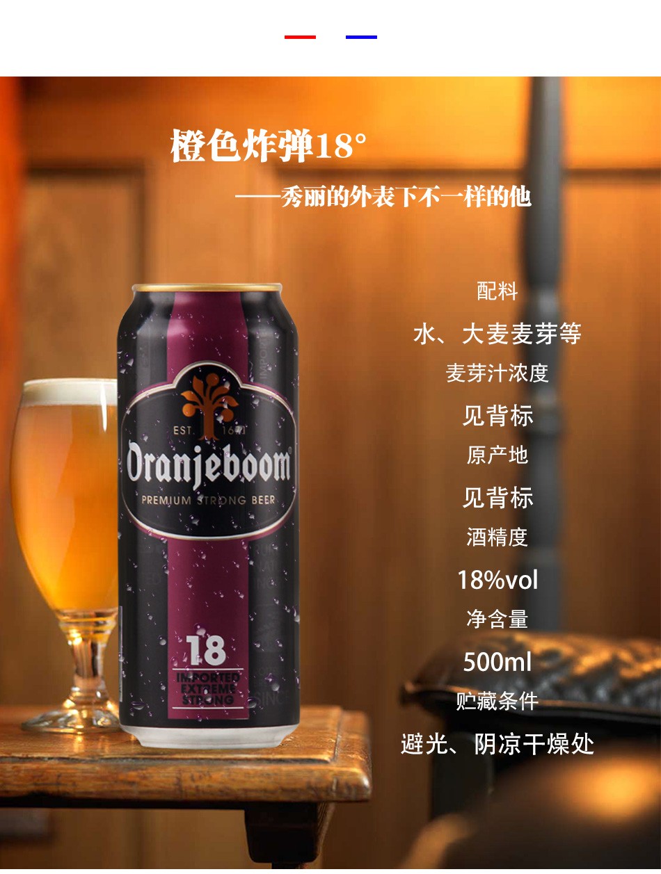 橙色炸弹劲爆啤酒oranjeboombeer烈性啤酒高度啤酒16度18度混搭各三瓶