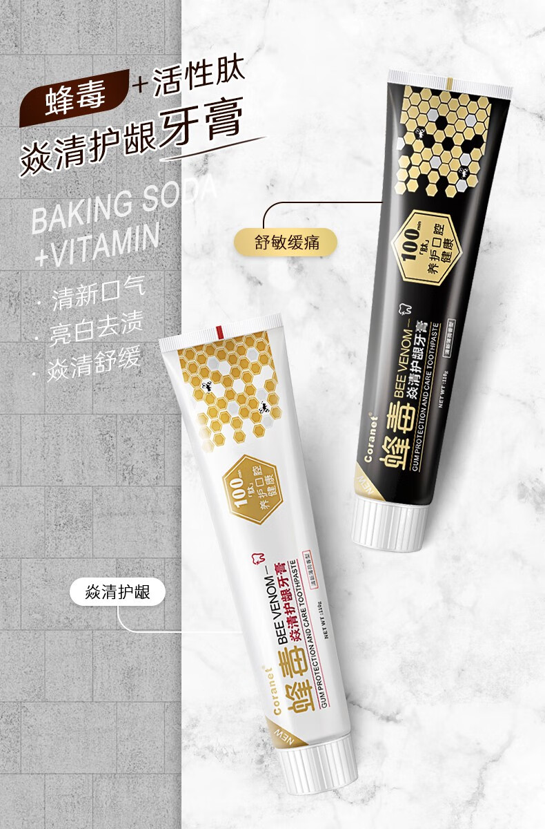 健舒白峰毒炎清清爽牙膏去黄去牙渍清新口气洁齿护龈黑蜂毒牙膏x2白峰