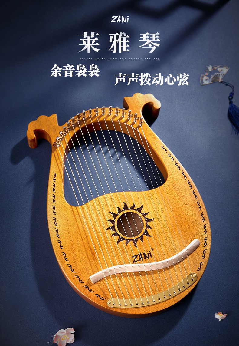 zani莱雅琴小竖琴乐器初学者简单易学便携式小型里拉琴箜篌16弦太阳神