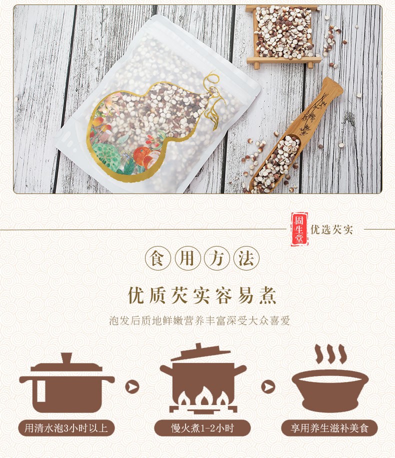 38345-固生堂 【半开芡实】茨实干货欠实粉鸡头米鸡头果五谷杂粮粗粮 炖汤煲粥易煮糯 泡茶煲粥打粉糕点 半开芡实250g-详情图