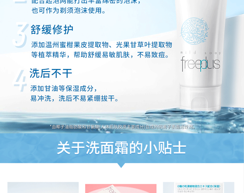 芙丽芳丝（FREEPLUS）洗面奶洁面乳氨基酸泡沫慕斯洁面温和清洁敏感肌男女 净润洗面霜100g
