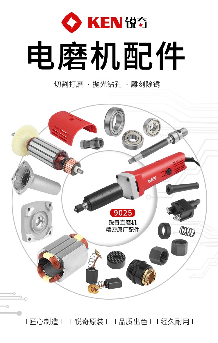 ken锐奇磨具电磨原厂配件9025直磨内磨机输出轴螺母机壳转定子夹心
