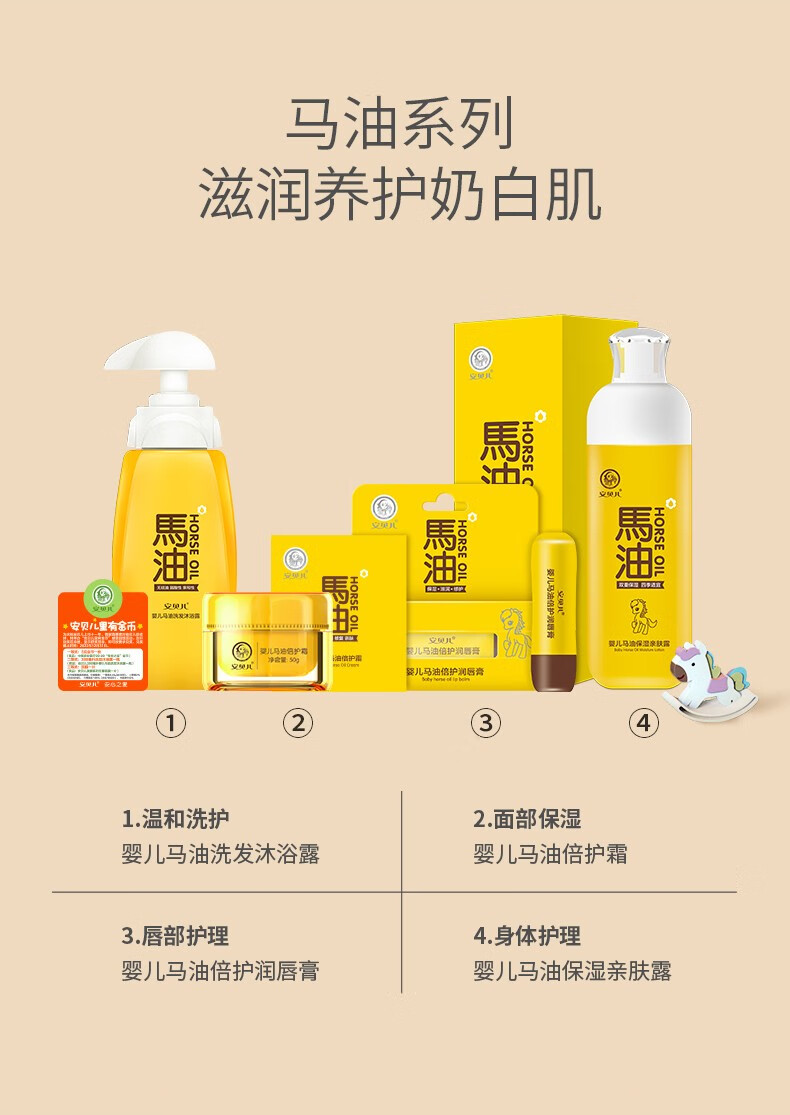 安贝儿新款马油倍护润肤霜婴儿马油洗发沐浴露马油皂宝宝成人马油车倍