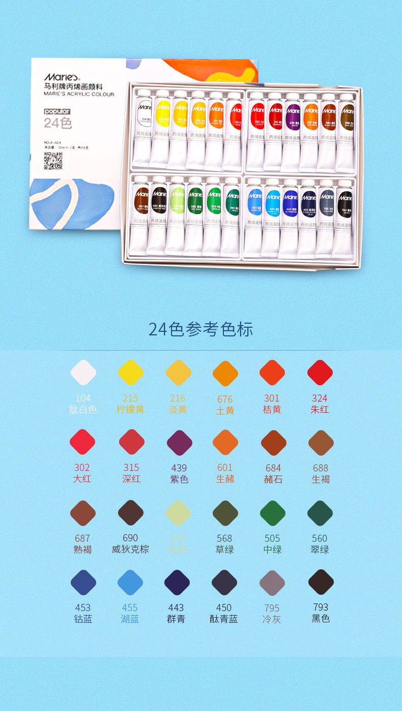 马利丙烯颜料初学者24色套装手绘墙绘12/36色丙烯画颜料12ml炳稀纺织
