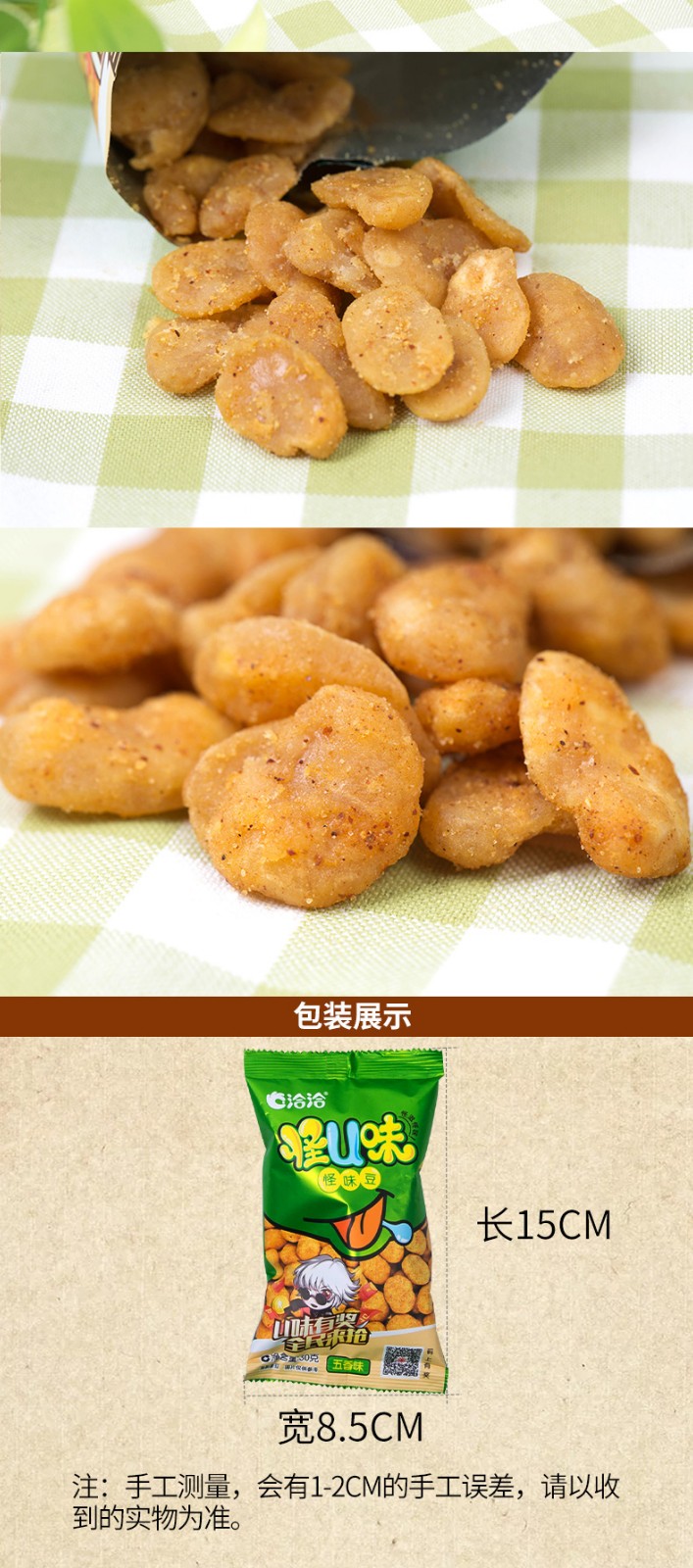 麻辣五香味办公室休闲零食 怪味蚕豆五香味30g*9袋