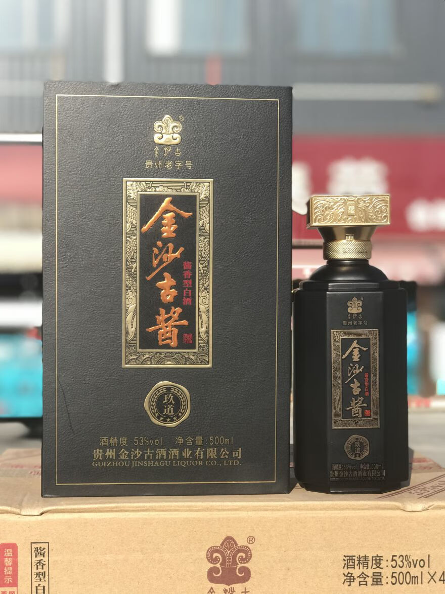 酒水食品原值3072元箱抵债库存纯粮酒金沙古酱酒玖道4瓶箱两箱包邮