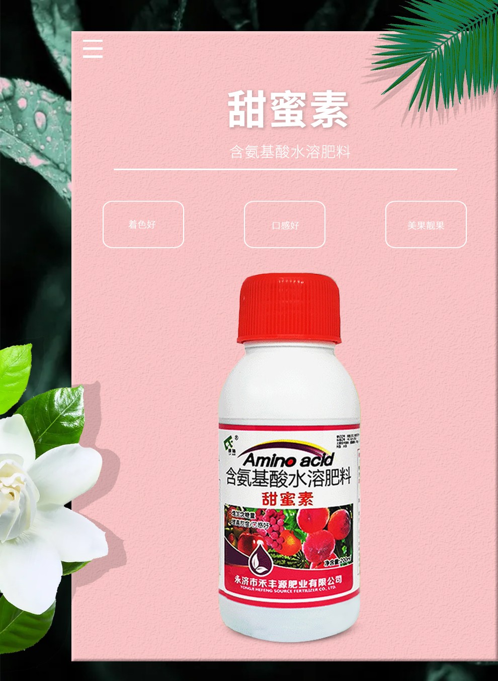 方瑞禾丰源甜蜜素瓜果专用增甜剂增糖剂西瓜甜瓜葡萄果树增甜着色脱酸