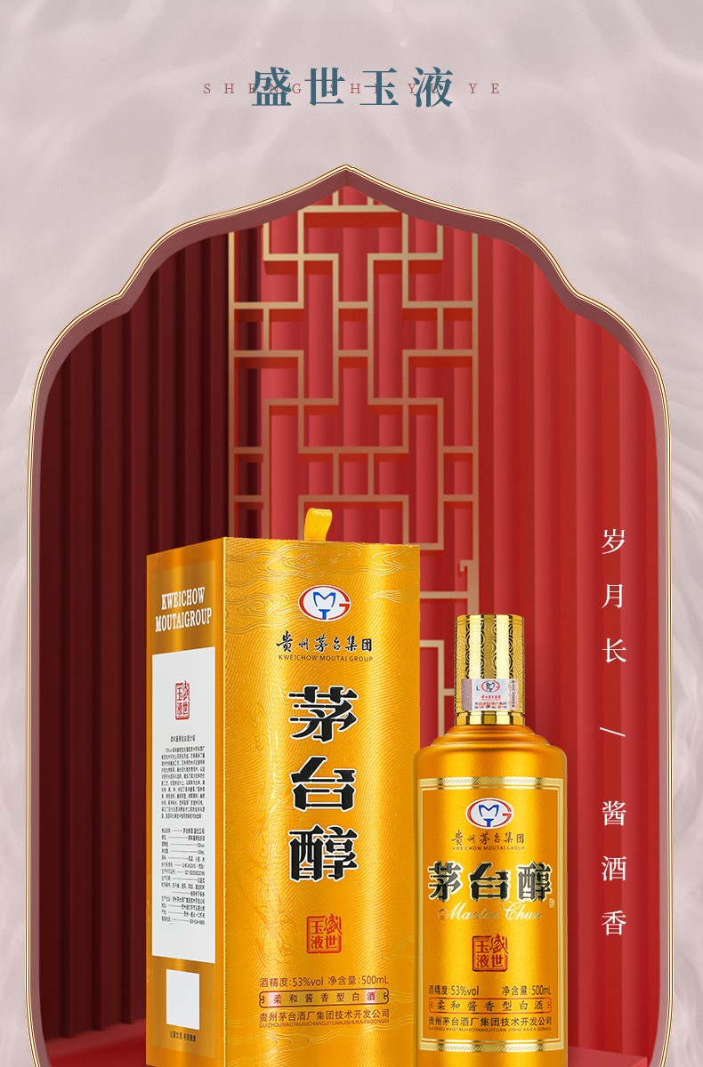 贵州茅台集团茅台醇酒柔和酱香型53度粮食酒茅台醇百年盛世500ml2瓶装
