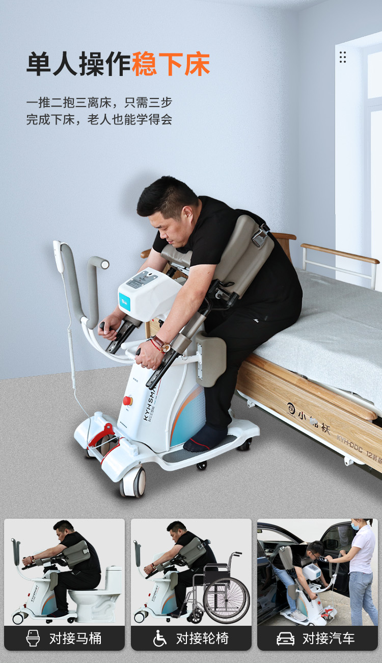 小棉袄小白电动移位机移乘搬运护理机器人卧床老人瘫痪转移机残疾人