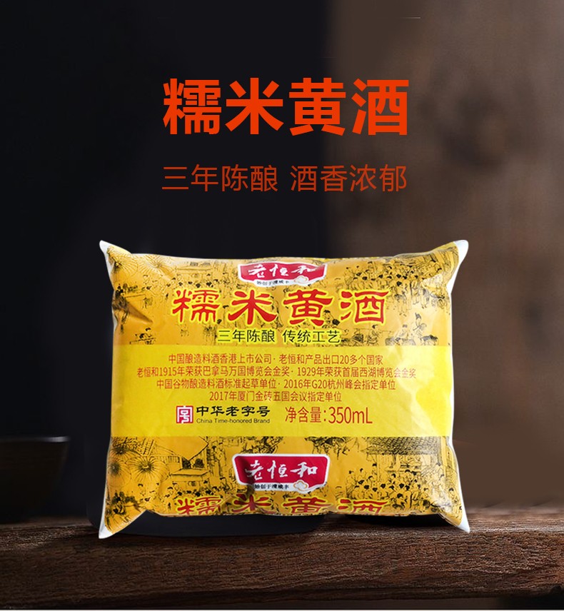 10030170294404商品名称:【袋装】老恒和葱姜料酒浙江黄酒糯米黄酒去