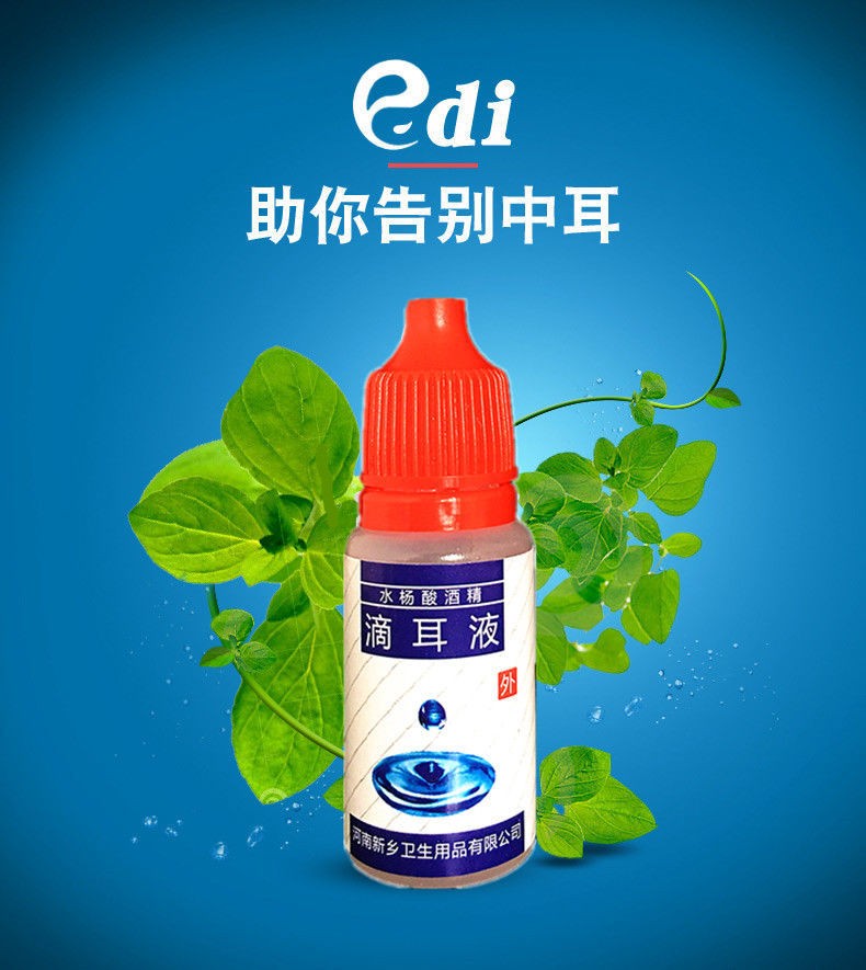 水杨酸滴耳液人用抑菌滴剂烂耳朵中耳炎耳痒痛流脓流水耳鸣炎消 一