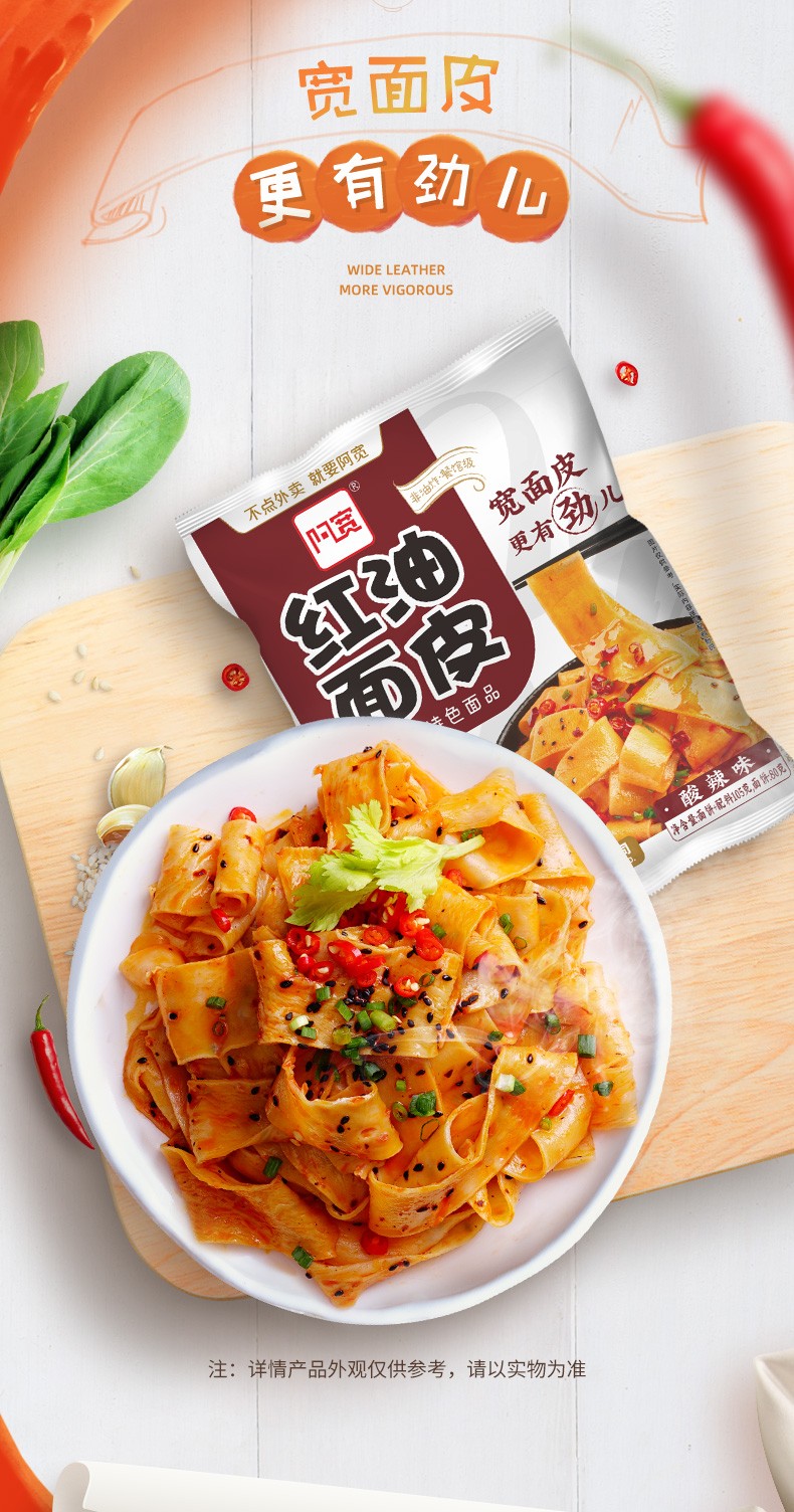 阿宽红油面皮20包整箱 四川铺盖面速食干拌面宽面凉皮泡面方便面非
