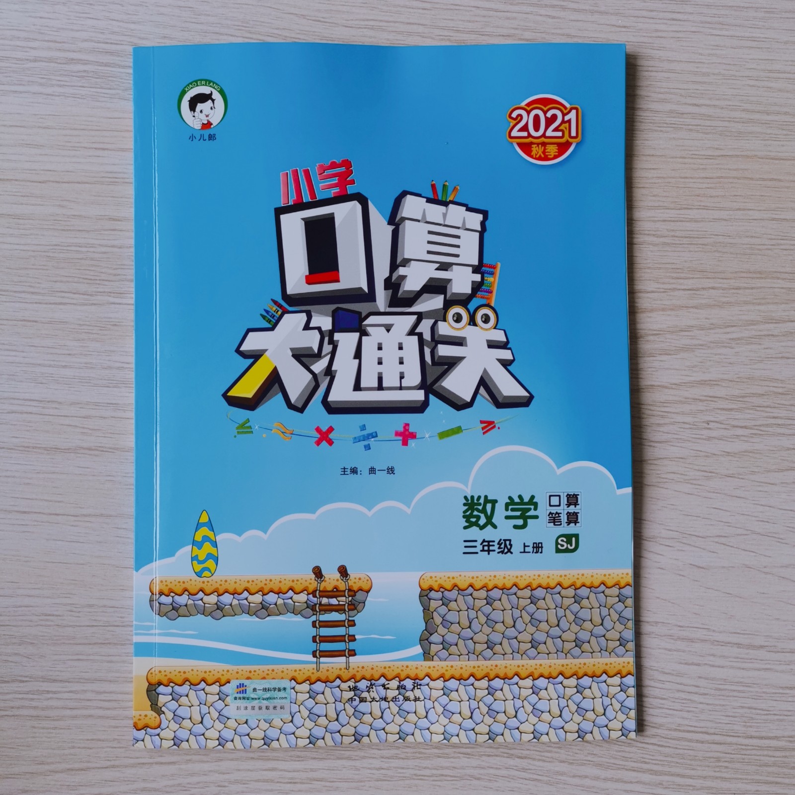 苏教版2021秋全新曲一线口算大通关数学三年级3年级上小学口算笔算