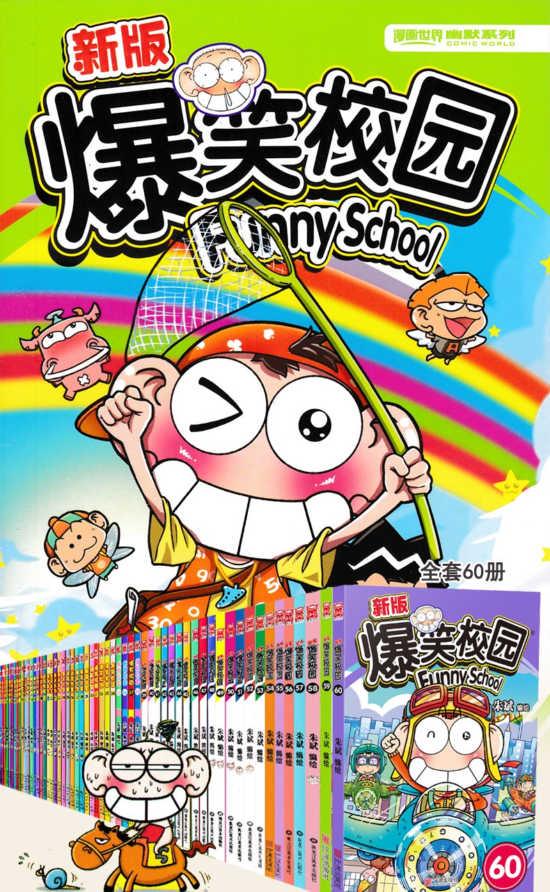 单本选购爆笑校园全套160册阿衰呆头漫画书朱斌精选漫画集爆笑校园