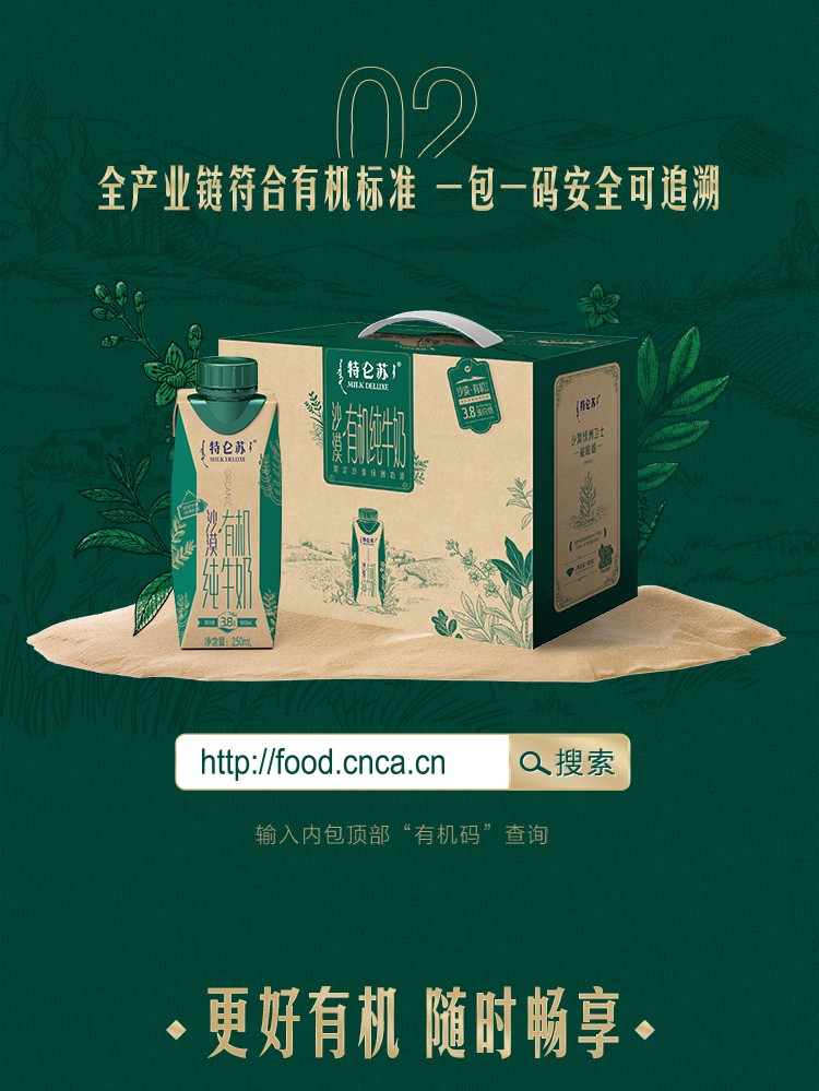 京东速运蒙牛特仑苏沙漠有机纯牛奶250ml10瓶梦幻盖整箱向往的生活