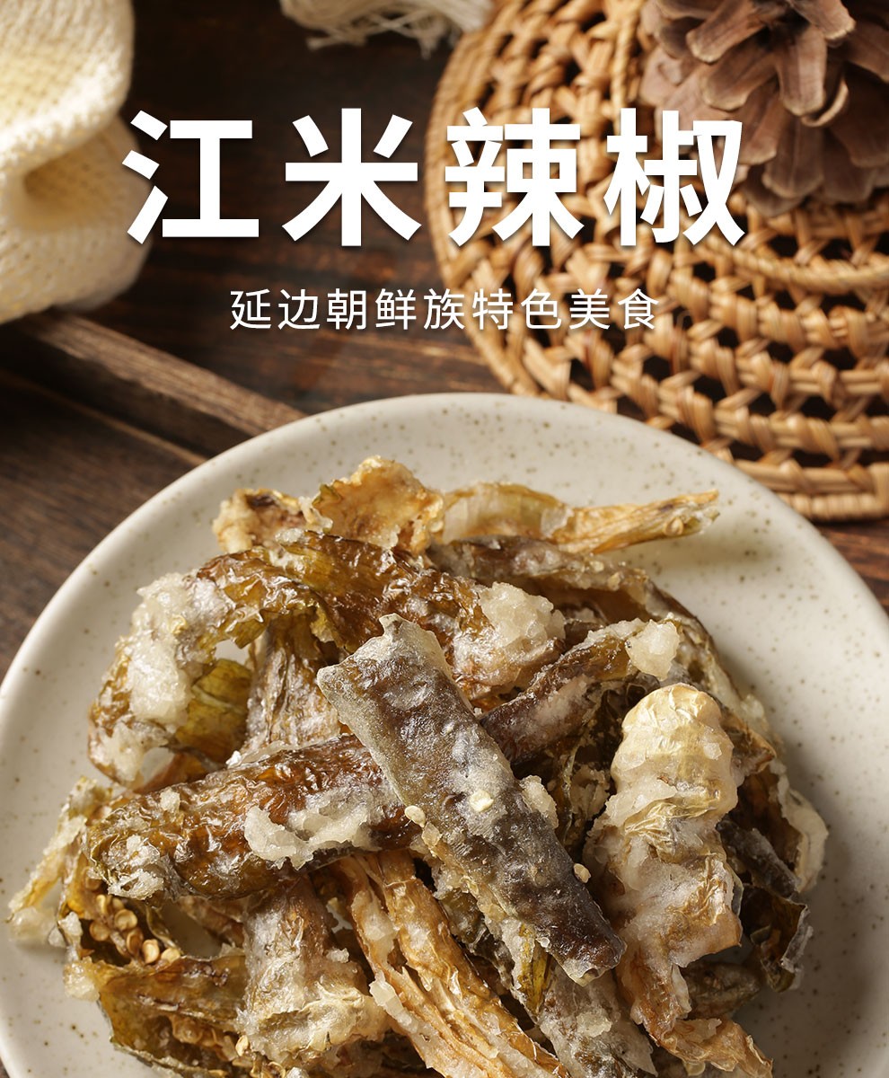 【延吉馆】江米辣椒干 东北土特产辣椒条油炸辣椒干 【江米辣椒200g*1