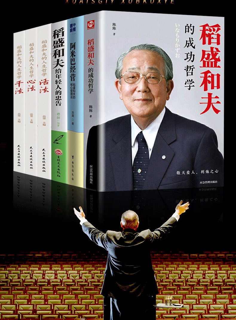 哲学人生智慧格言稻盛和夫给年轻人的忠告阿米巴经营正能量励志书籍