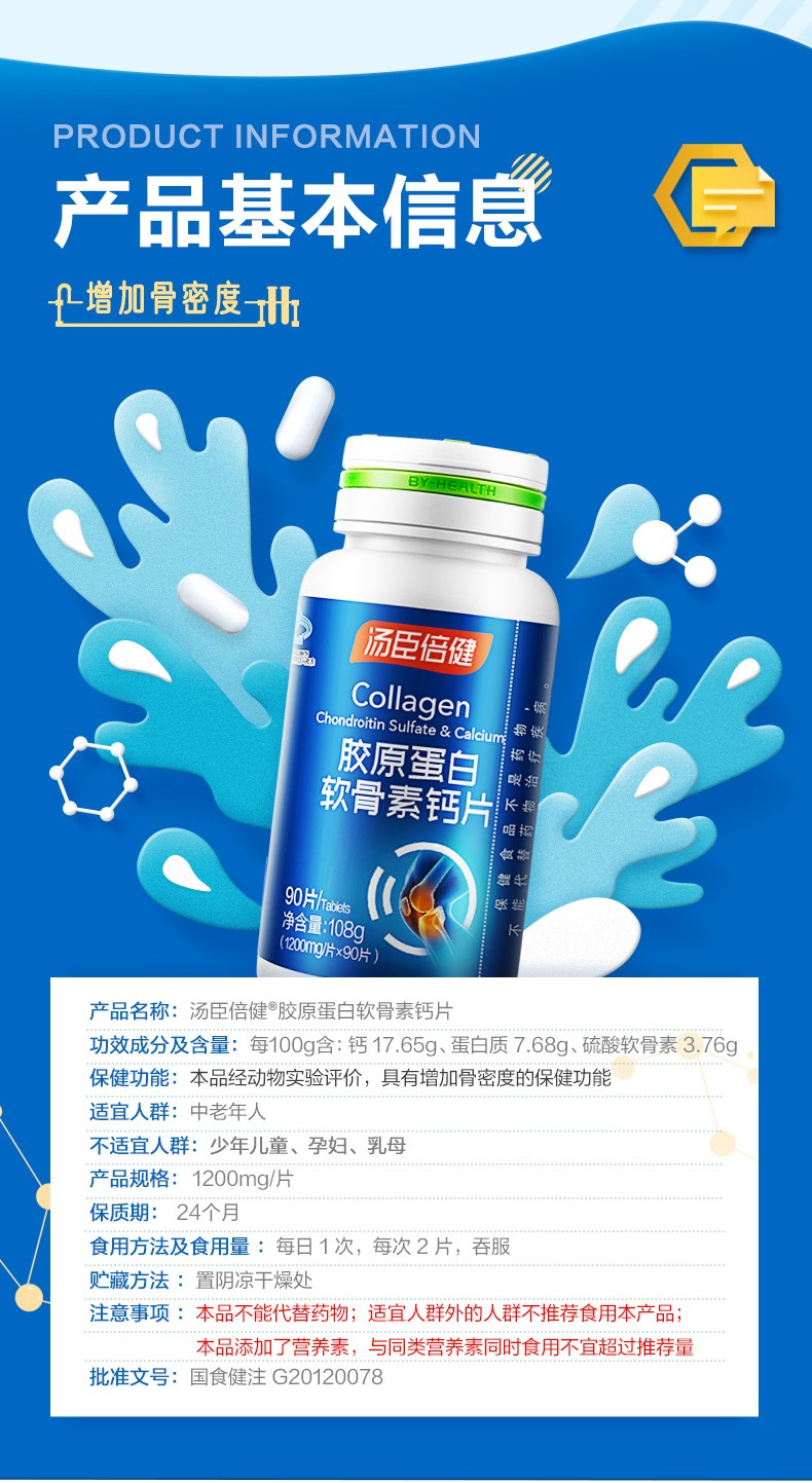 健康礼盒汤臣倍健胶原蛋白软骨素钙片礼盒成人中老年钙片增加骨密度