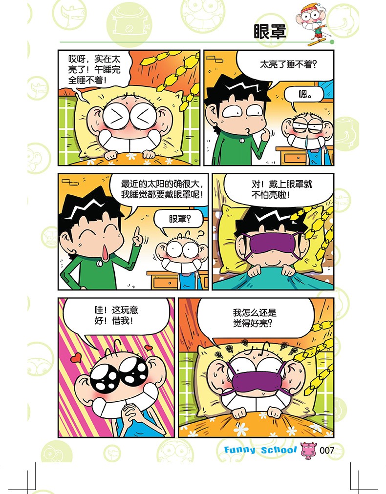 单本选购爆笑校园全套160册阿衰呆头漫画书朱斌精选漫画集爆笑校园