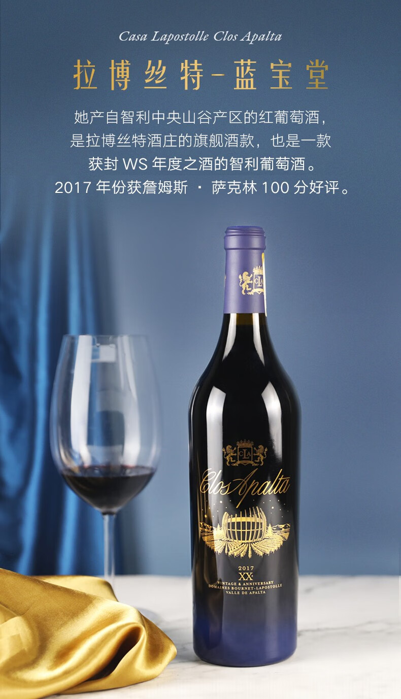【智利名庄】蓝宝糖酒庄葡萄酒 智利十八罗汉红酒 拉博丝特庄园原瓶