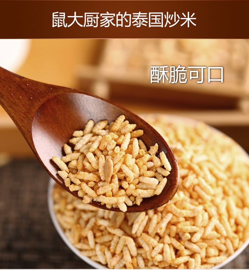 泰国炒米坚果炒货办公室休闲零食108g3袋