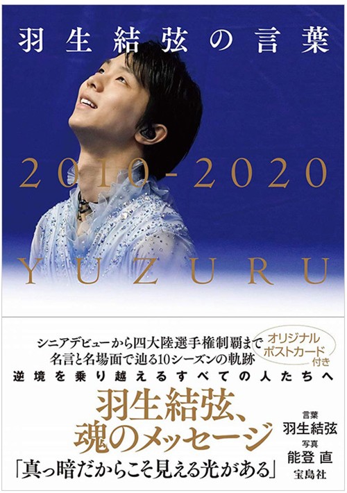 预售日文原版羽生結弦の言葉羽生结弦名言 黑暗之处才显现的光世界花样滑冰羽生结弦的金句名言 参数详情评论 聚折扣 预售日文原版羽生結弦の言葉羽生结弦名言 黑暗之处才显现的光世界花样滑冰羽生结弦的金句名言 参数详情评论 聚折扣