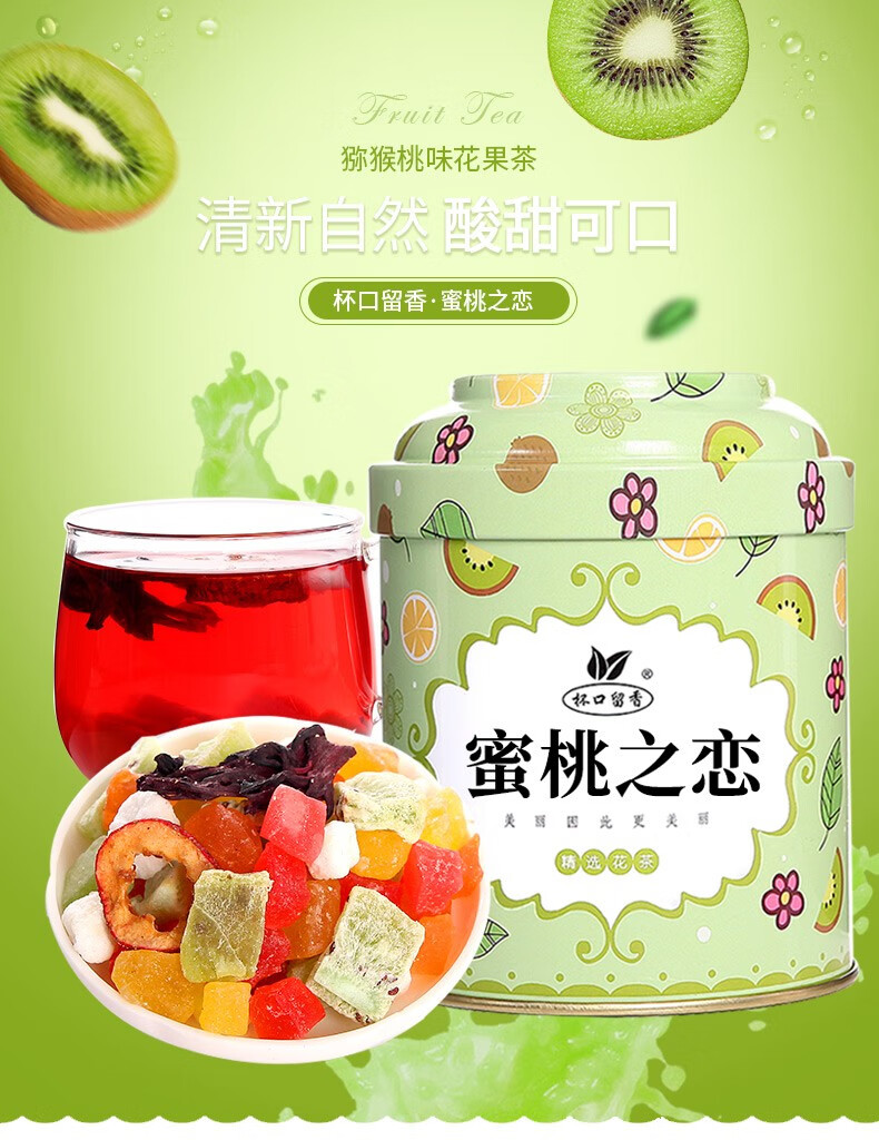 杯口留香水果茶蜜桃之恋花果茶猕猴桃菠萝山楂干每罐150g
